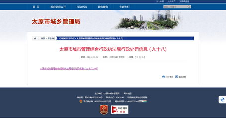 太原市城鄉(xiāng)管理局網(wǎng)站建設(shè) 數(shù)字化賦能城市治理新篇章