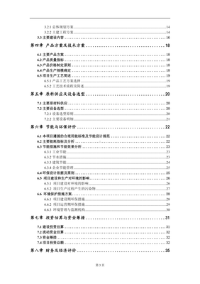 年產畜牧漁業飼料1萬噸及銷售項目建議書寫作模板.doc